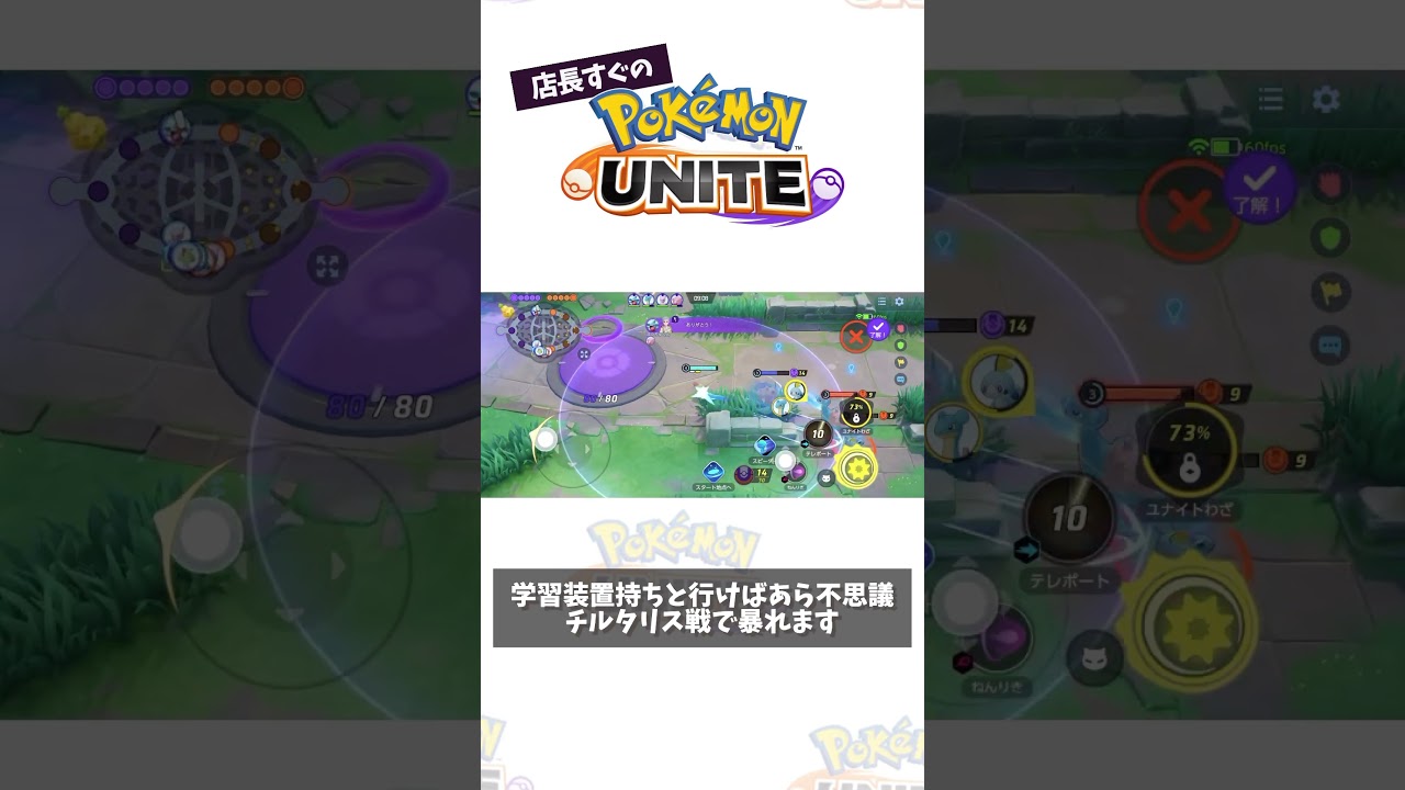【プレイ動画】チルタリス戦でキルリアは暴れる　#ポケモン　#ポケモンユナイト　#ポケユナ #店長すぐ