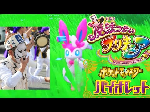 【必見】ポケモン実況者も驚愕！『最強ニンフィア』の鳴き声がヤバすぎる！海外の反応も必見！【ポケモンSV実況】