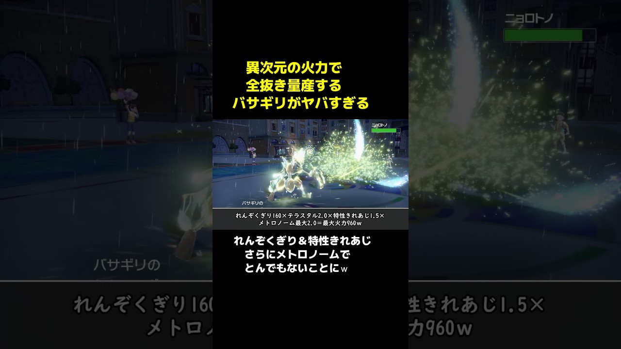 バサギリのとんでもない戦術が火力高すぎて受け不可能ww【ポケモンSV】
