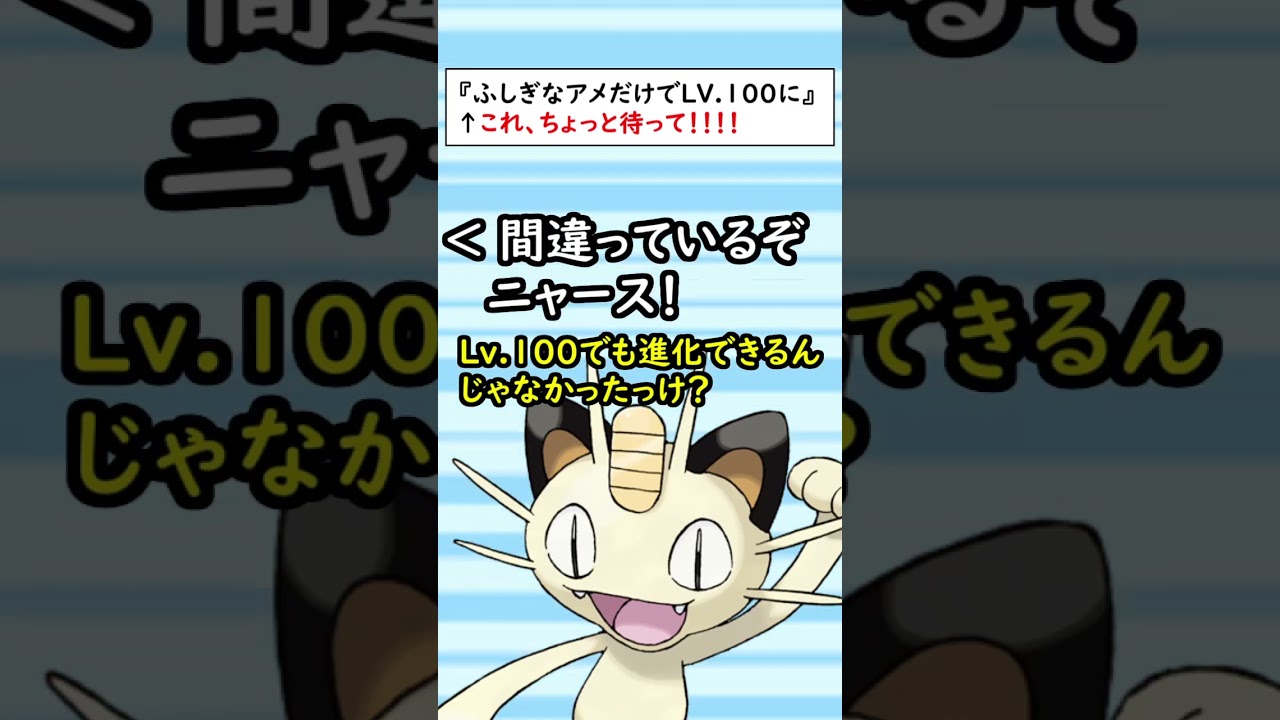 ふしぎなアメを使うデメリットに泣いているポケモンがいます…