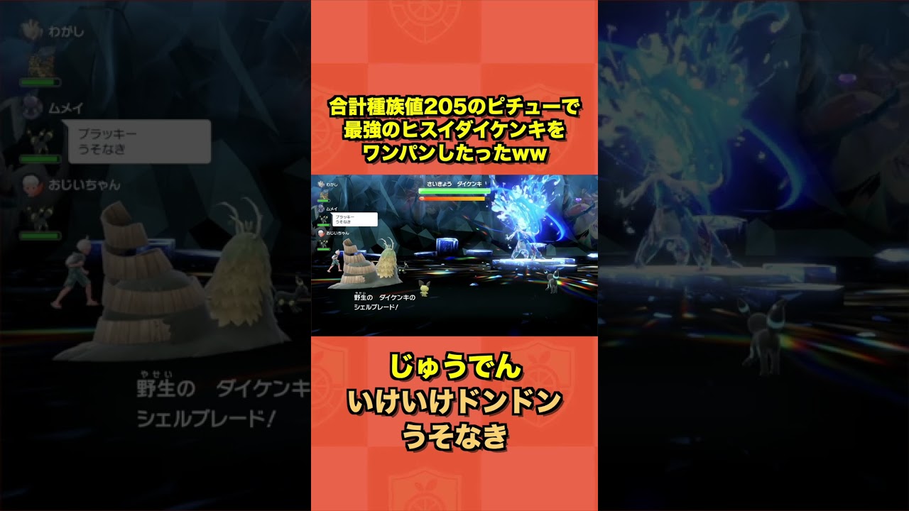 合計種族値205のピチューで最強のヒスイダイケンキをワンパンしたったw【ポケモンSV/碧の仮面/ゼロの秘宝】