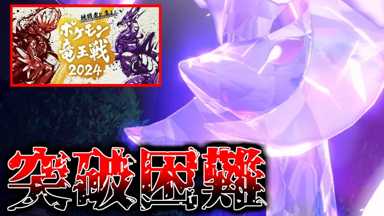 【ポケモンSV】油断するとポケモン竜王戦2024ルールで最も突破困難なポケモンになる『クレセリア』