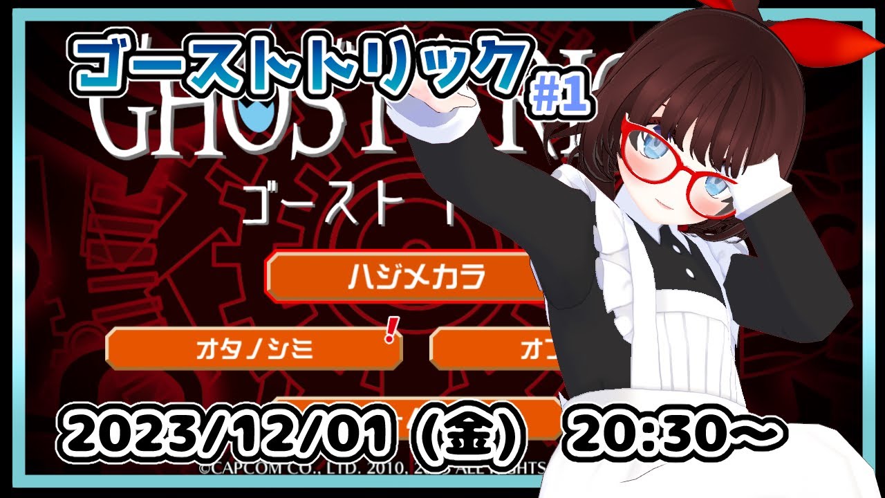 【#ゴーストトリック #1】あの「逆転裁判」の巧舟さんが作った作品らしい！【ネタバレ注意】