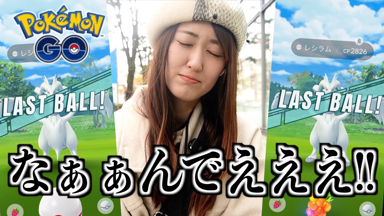 レシラム復刻いえええええ!!! からの、12月スタートから踏んだり蹴ったりしてる。【ポケモンGO】