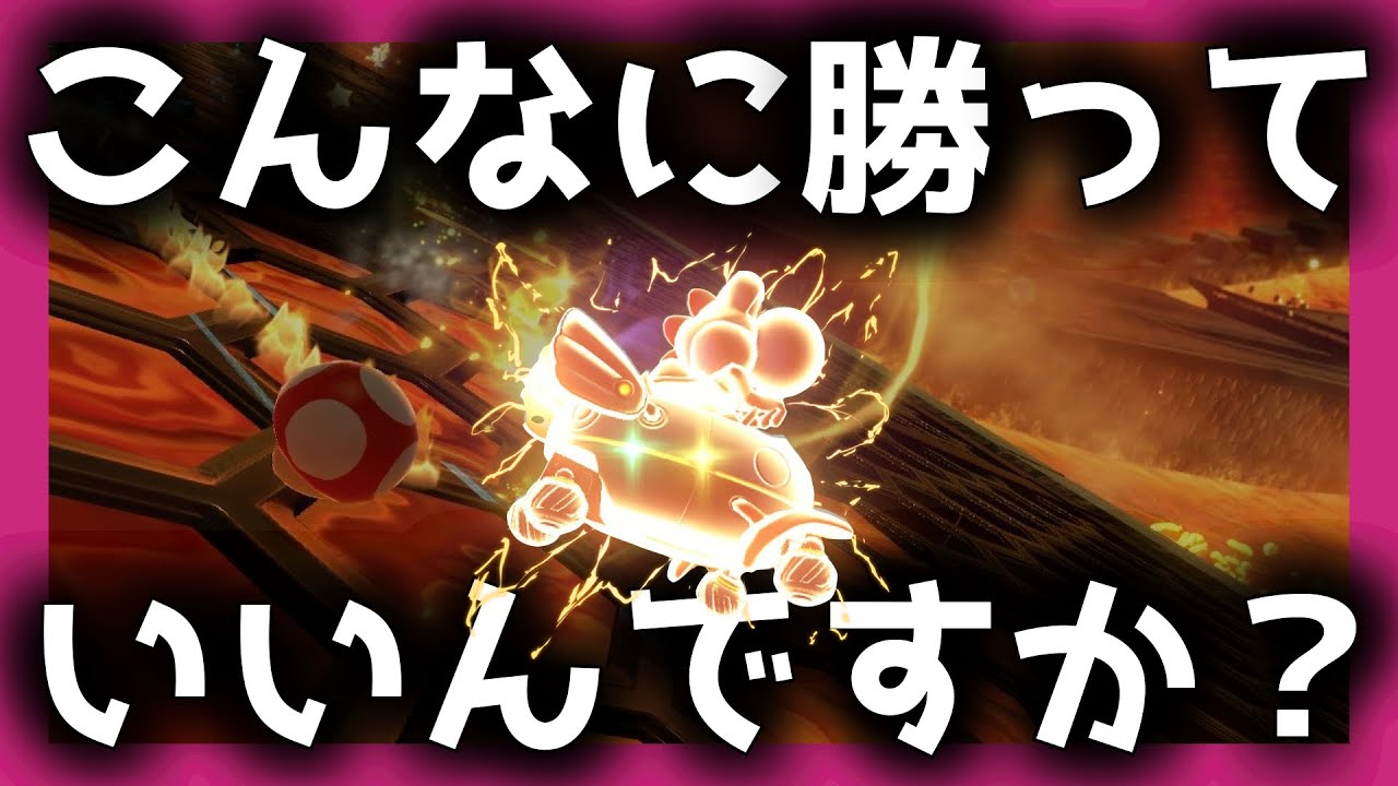 【神回】新コースで久々神回避きもてぃぃぃぃぃ！！！／マリオカート８DX