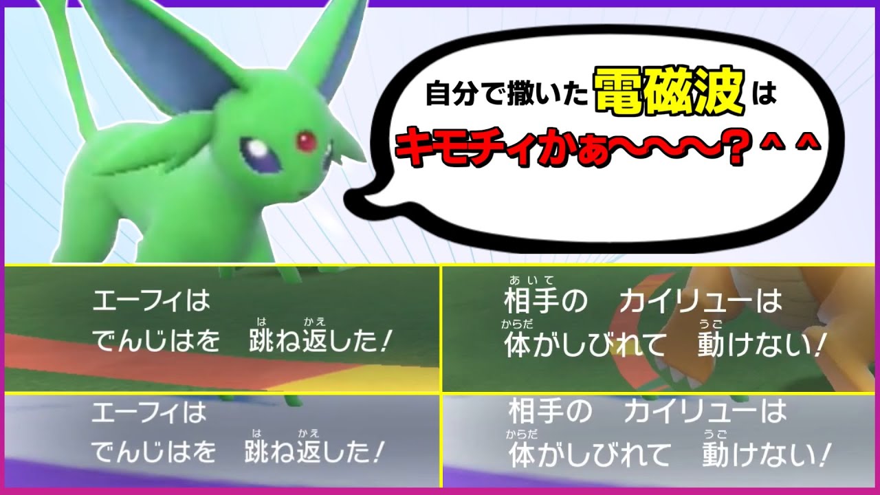 「エーフィ」のマジックミラーで害悪ポケ咎めるのキモチェェェ～～～ｗｗｗｗｗｗ【ポケモンSV】