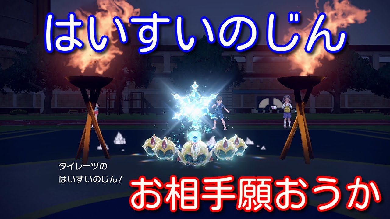 タイレーツを活躍させたい！【ポケモンSV】