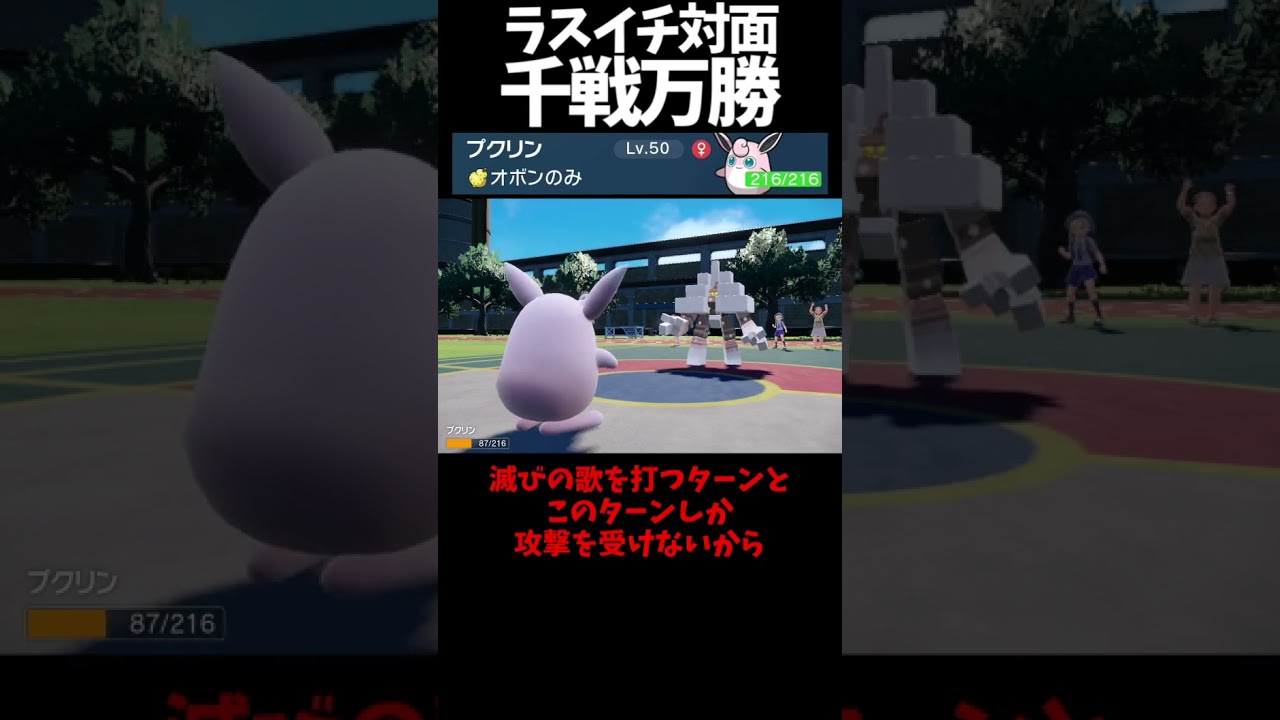 #Shorts ラスイチ対面最強のプクリン #スカーレットバイオレット #ポケモン #ポケモンsv対戦