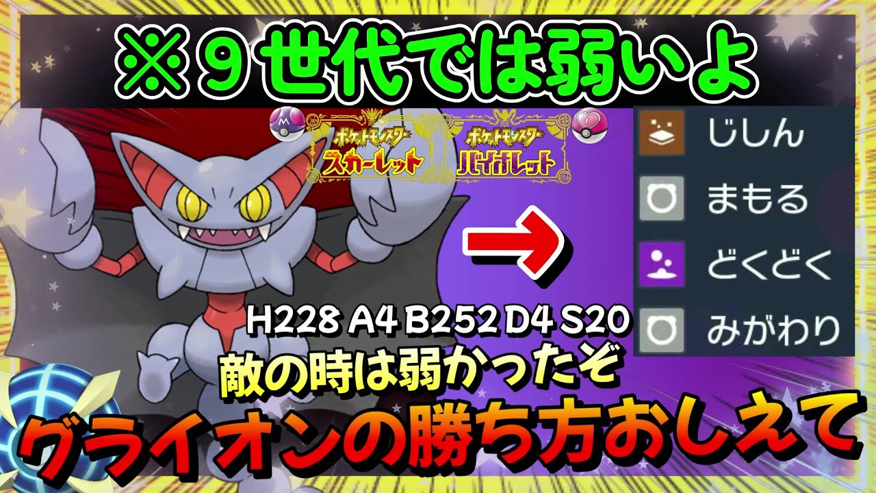 苦手過ぎるww遂に解禁された最凶ポケモン『グライオン』【ポケモンSV】【ゼロの秘宝 碧の仮面】