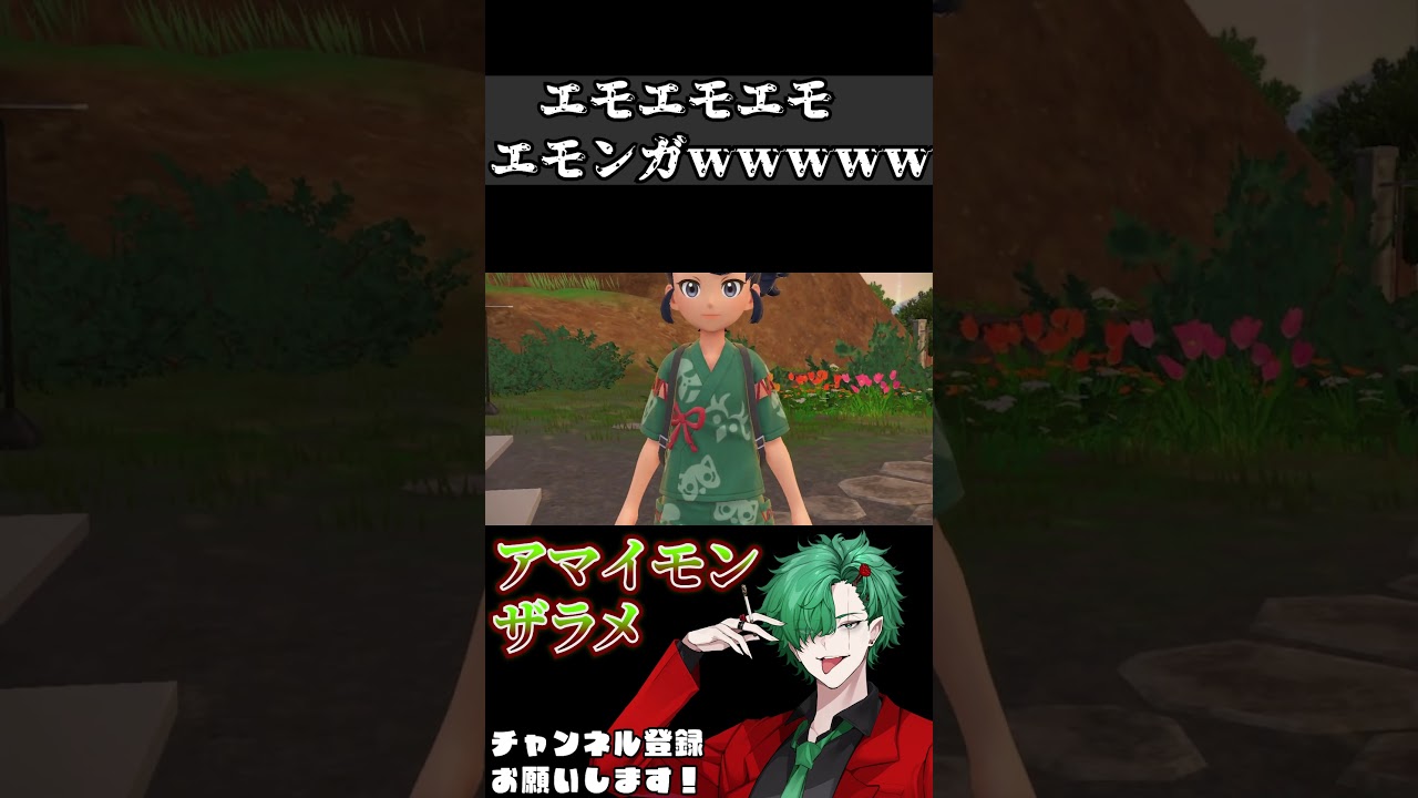 エモエモエモエモンガｗｗｗｗｗｗｗｗ#short #shorts #pokemon #ゲーム実況