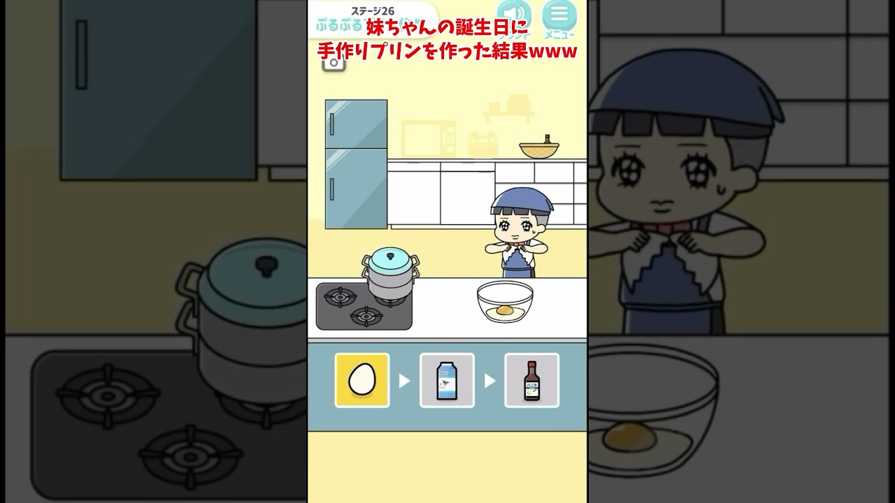 妹ちゃんの誕生日に手作りプリン作ろうとした結果wwww 【ぼっちゃん。2】