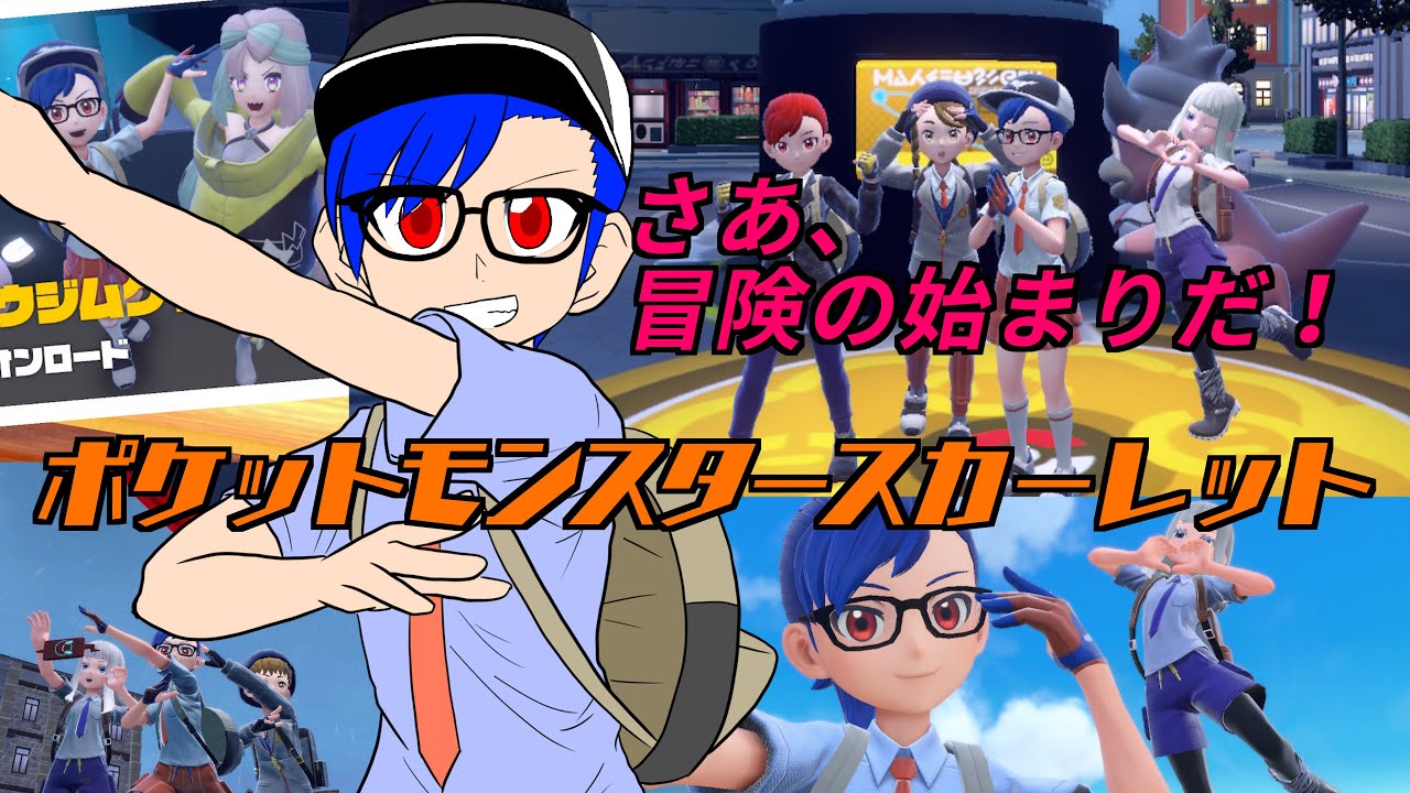 ポケットモンスター　スカーレット