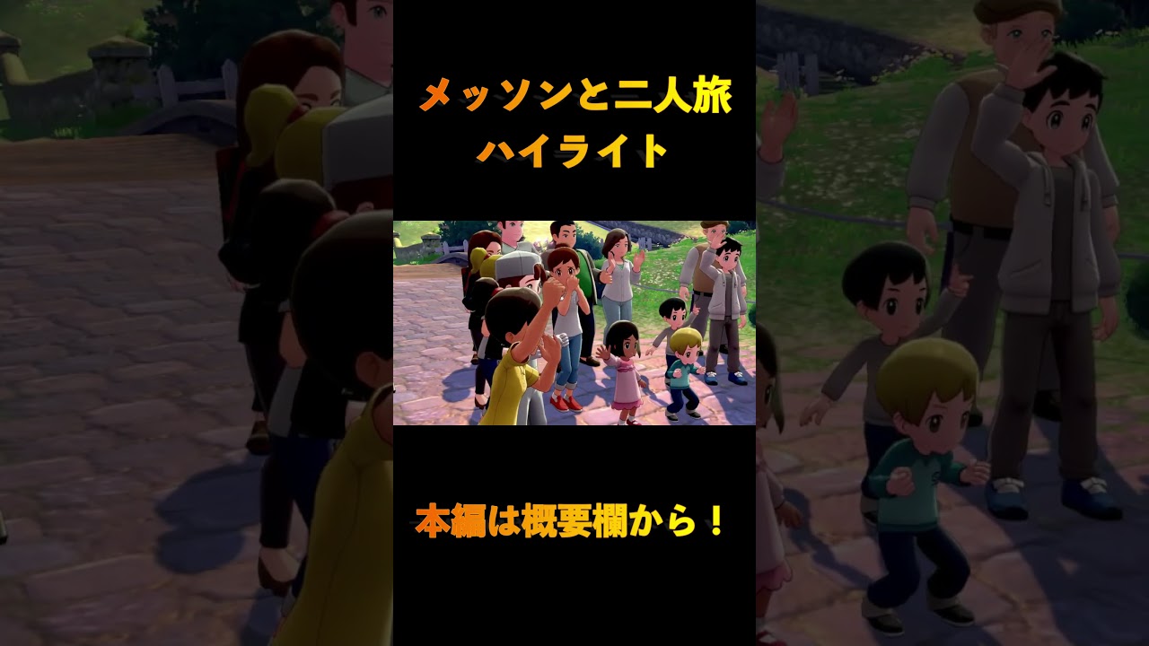 ポケモンのゲームにツッコミが止まらない【メッソンと二人旅_01ハイライト】 #ゲーム実況 #ポケモン