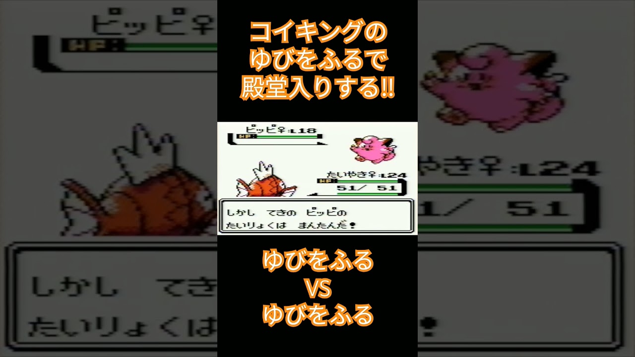 【ポケモン金銀】コイキングのゆびをふるで殿堂入りを目指す。ポケモン1匹縛りプレイ‼コイキング君に決めた‼【縛りプレイ】#ポケモン金銀 #コイキング #ゆびをふる #縛りプレイ #ゲーム実況