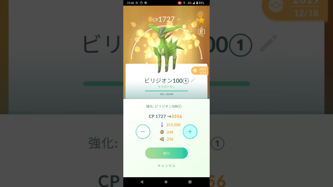 ポケモンＧＯビリジオンを上げれるだけ強化～↗️
