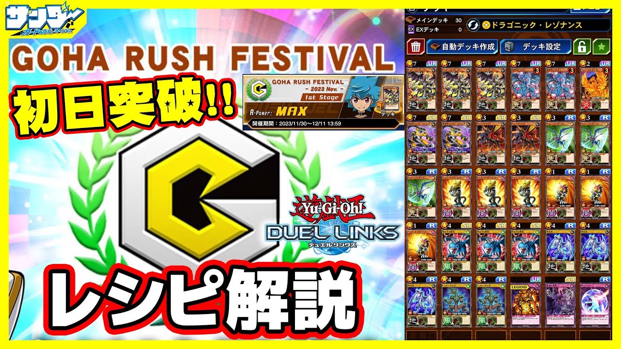 【#遊戯王】GRフェス初日突破!!使用デッキレシピ解説【#デュエルリンクス】【#ラッシュデュエル】
