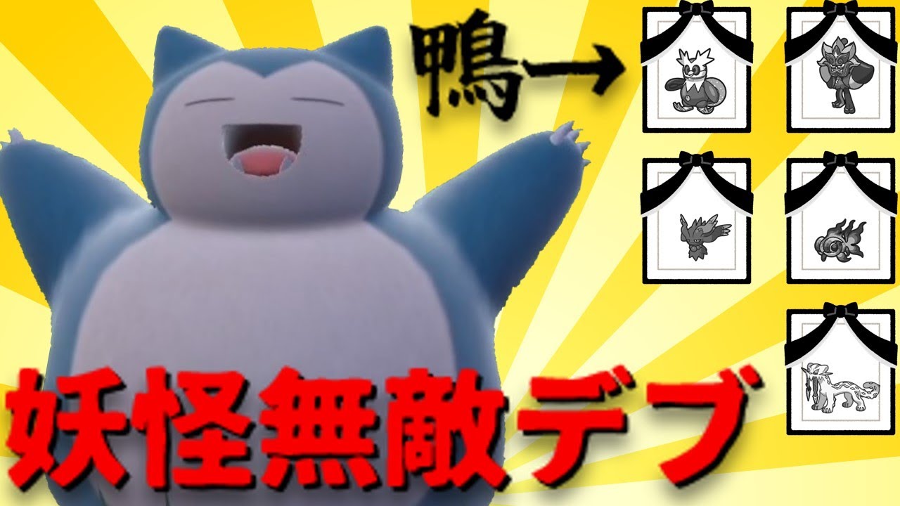 無敵要塞カビゴン【ポケモンSV】【ゆっくり実況】
