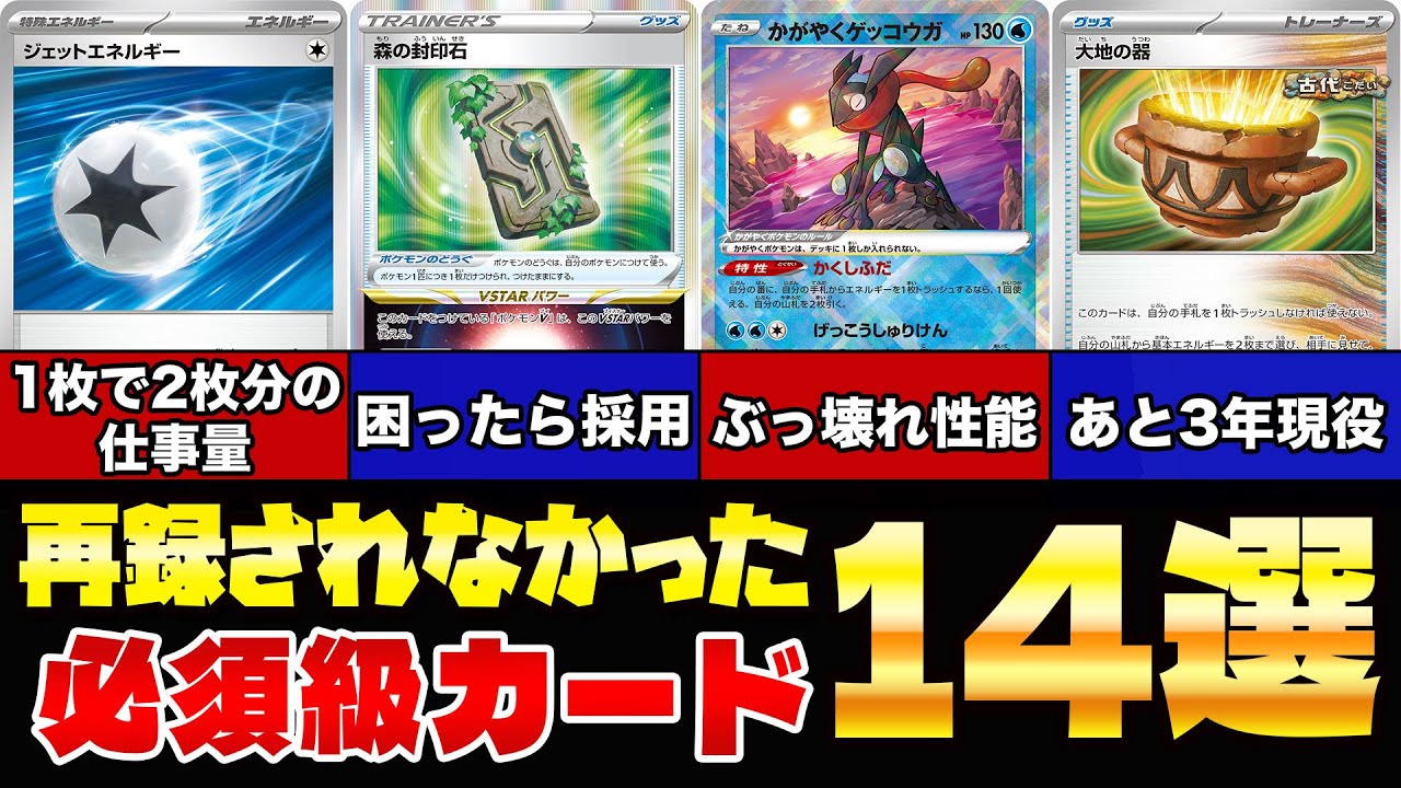 【ポケカ/解説】厳選!!今集めるべきカード