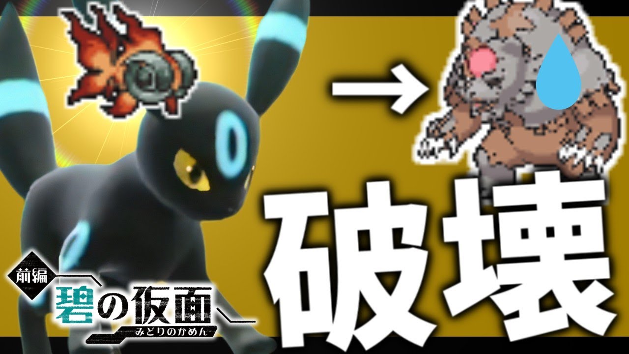 【ランクマ】ブラッキー軸、ガチグマの新たな破壊方法！【ポケモンスカーレット・バイオレット/SV】
