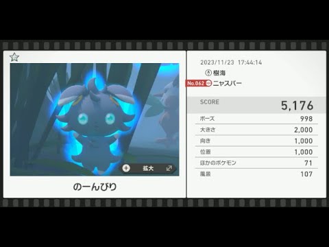 【Newポケモンスナップ】★1ニャスパー5176