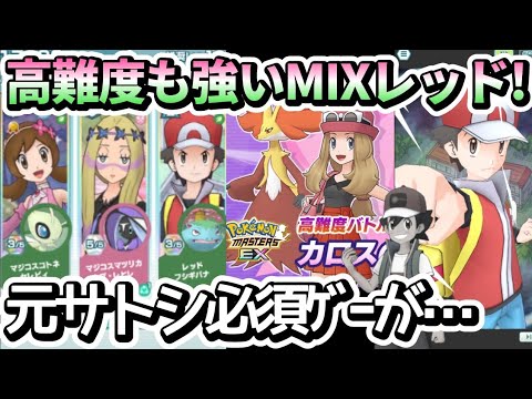 【ポケマスEX】1年のインフレでマツリカゲーに!?高難度セレナ2を非特効縛り撃破！【カロスの希望に挑戦】