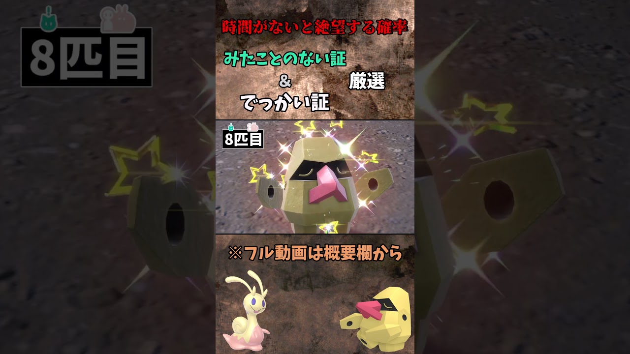 みたことのない証＆でっかい証の色違いノズパスを厳選した結果... #Shorts #ポケモン #ポケモンSV