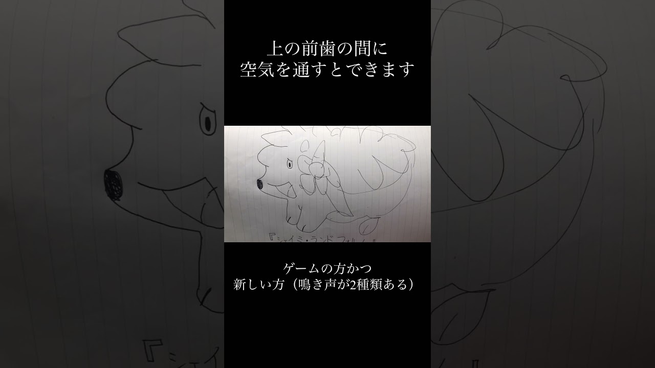 シェイミの鳴き声（モノマネ）#shorts