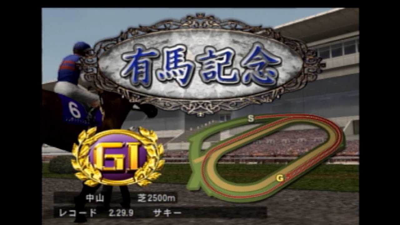 【ＧＲ７】ギャロップレーサー７をプレイ【その１７９】