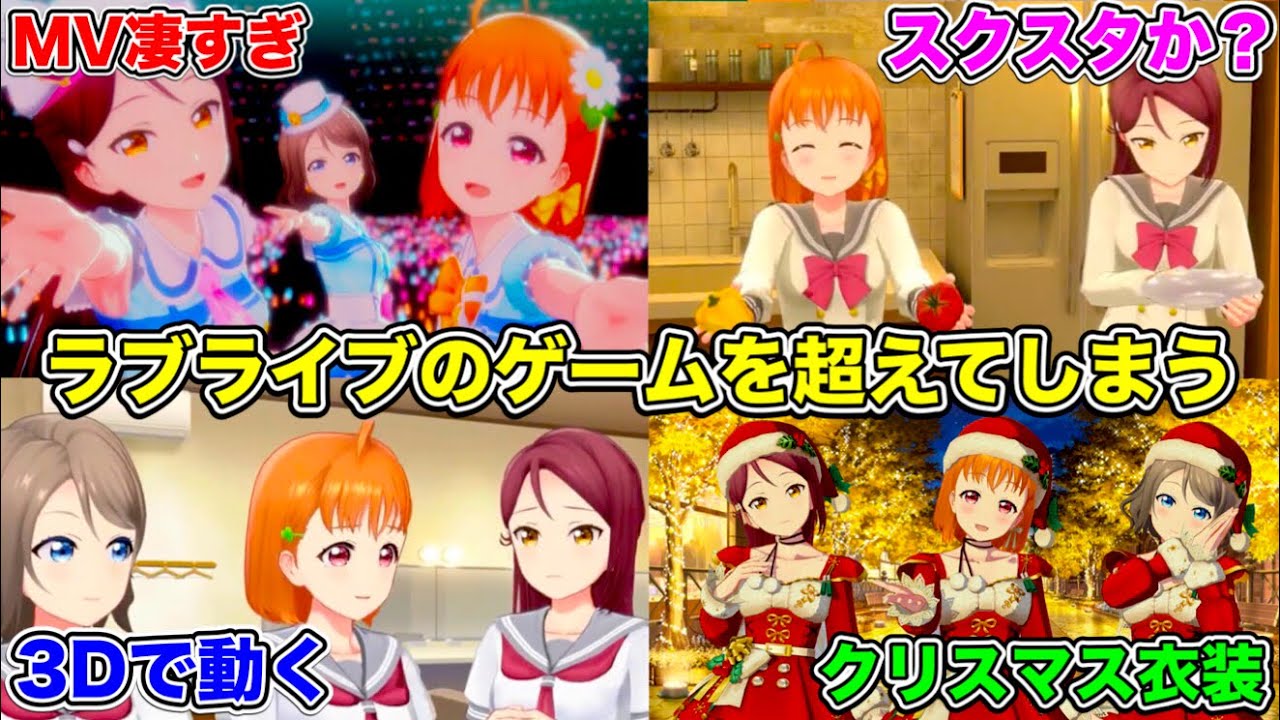ラブライブとコラボしたアイプラ、クオリティが高すぎて本家のラブライブのゲームを超えてしまうという事故【IDOLY PRIDE】