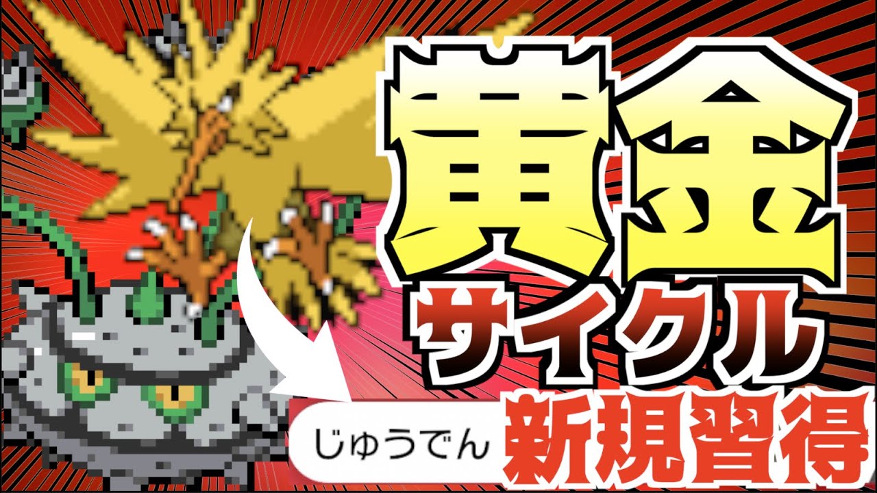 新技習得したサンダー×ナットレイのサイクル性能がガチで強い【ポケモン剣盾　冠の雪原　対戦実況】『じゅうでん』サンダー育成論有