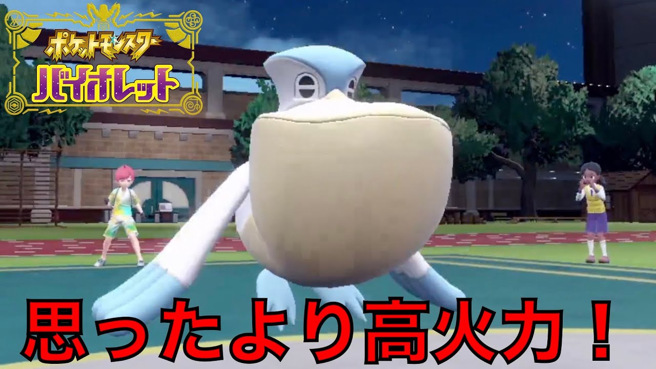 思った以上の火力を出せるペリッパー【ポケモンSV】