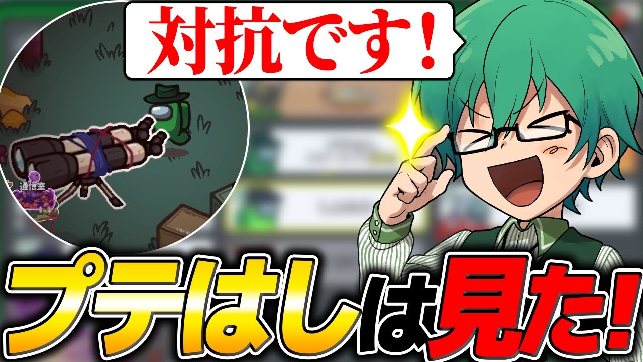 「覗いてました。しんたろー人外です。」【Among Us】