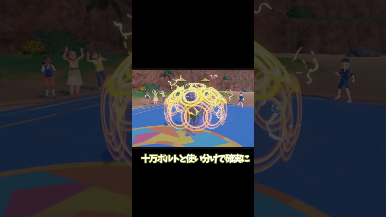 サンダース！相手のWi-Fiに十万ボルトだ!!!　 #shots #ポケモンsv