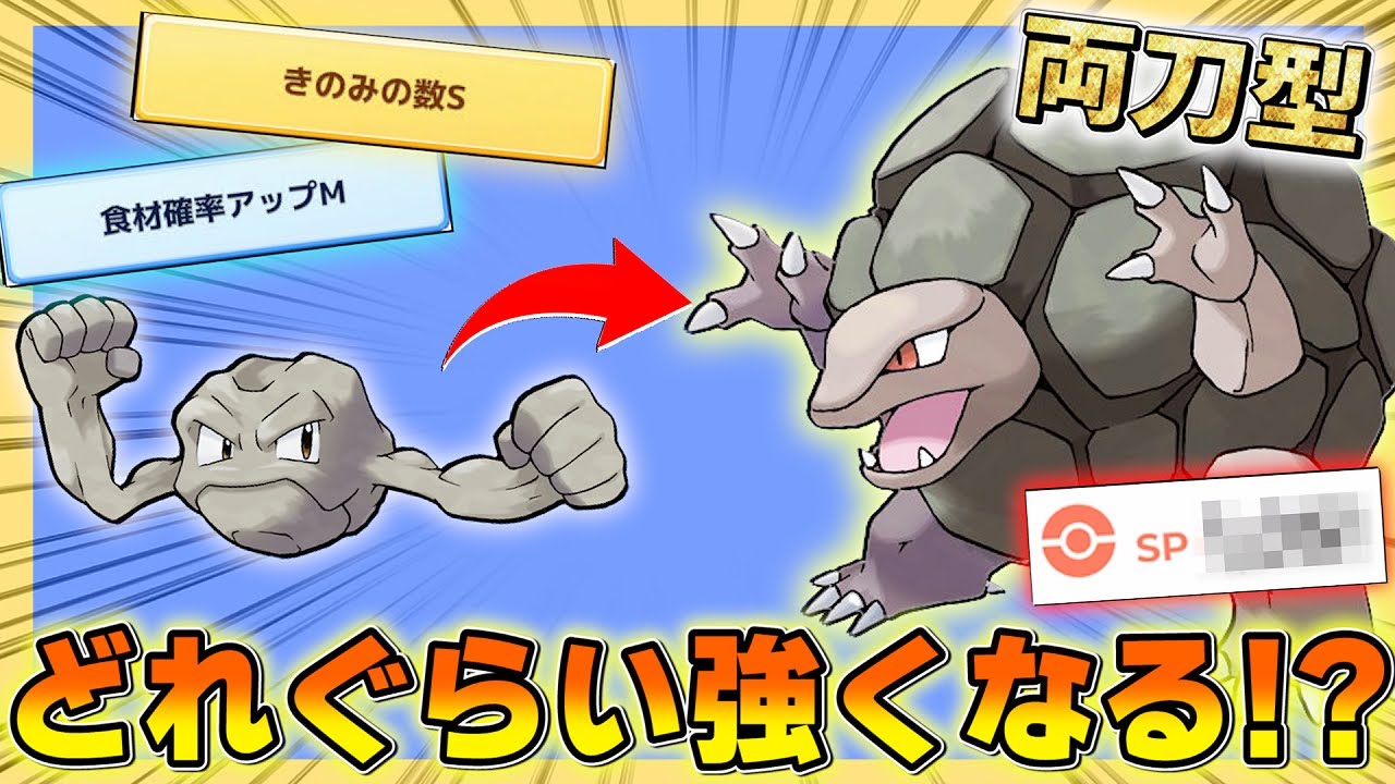 両刀型のイシツブテを「ゴローニャ」まで進化させてみたら･･･!!【ポケモンスリープ/トープ洞窟】