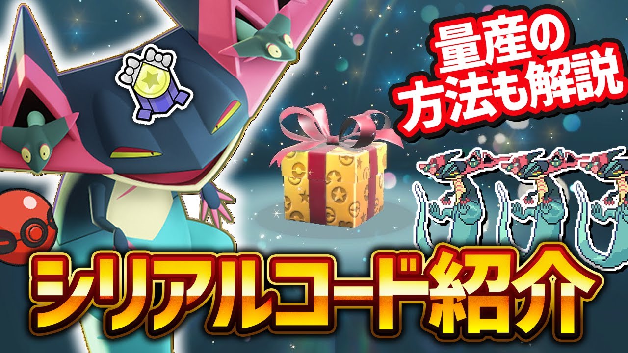 【すぐ終わる】限定ドラパルトの配布が開始！量産も逃さずやっておこう！【ポケモンSV ふしぎなおくりもの シリアルコード】