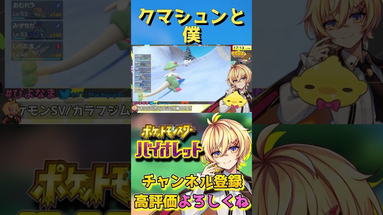 【#ポケモンSV】クマシュンと僕【Vtuber】#Shorts