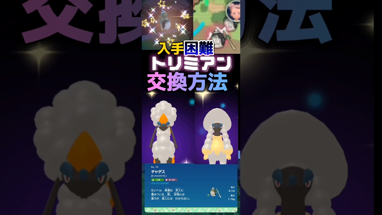 入手困難トリミアン交換方法#ポケモン