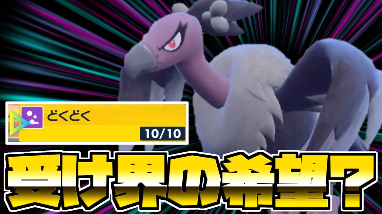 今の火力ヤバすぎ環境で「バルジーナ」はやっていけるのだろうか？【ポケモンSV】