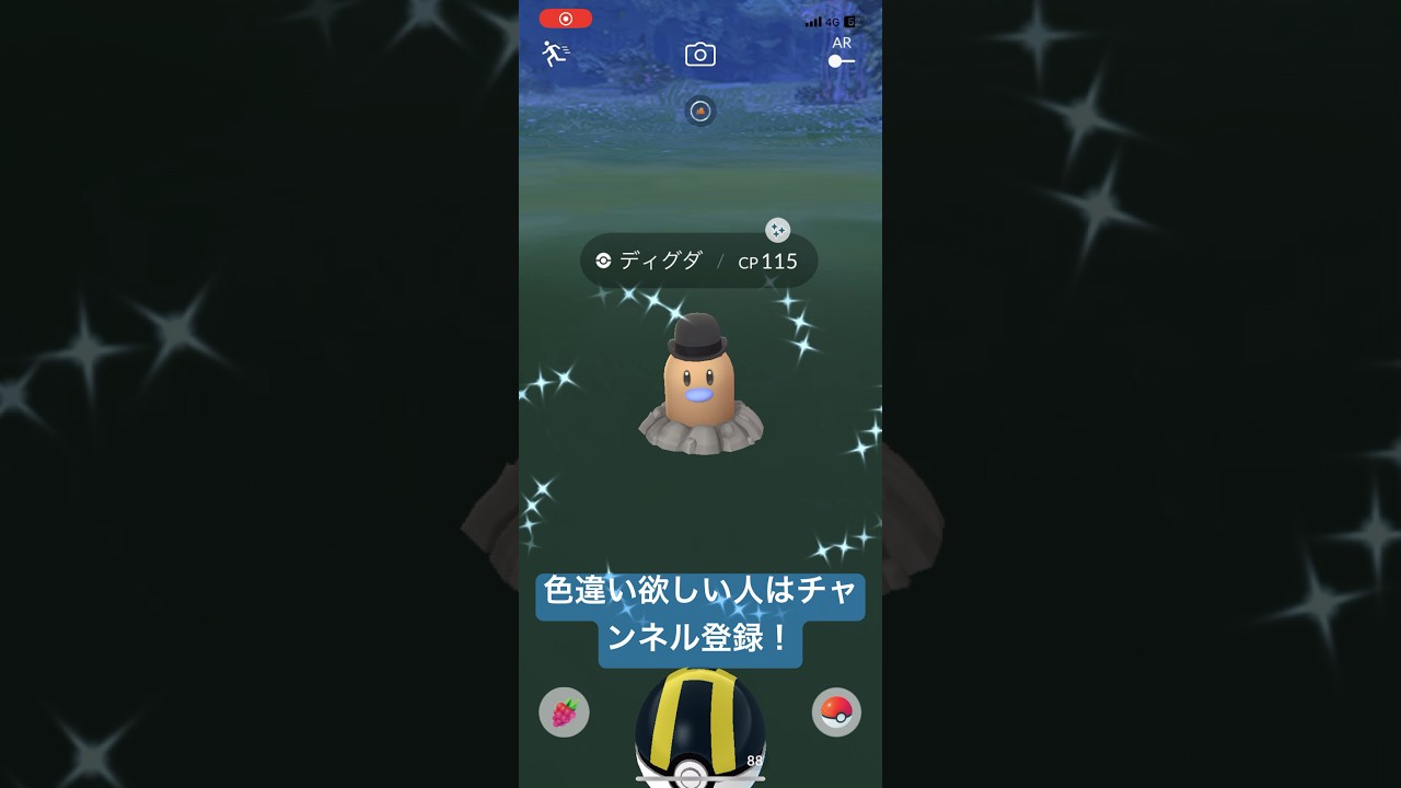 色違いディグダさんを捕まえる🫴 #shorts #ポケモンgo #ポケモンgo色違い