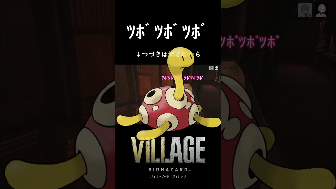 【バイオ8】友達がポケモンになった＃ツボツボ＃ゲーム実況