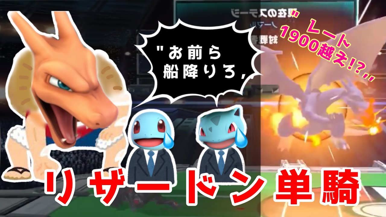 「見たらリザードンを使いたくなる」世にも奇妙なリザードン単騎超絶プレイ【スマブラSP】