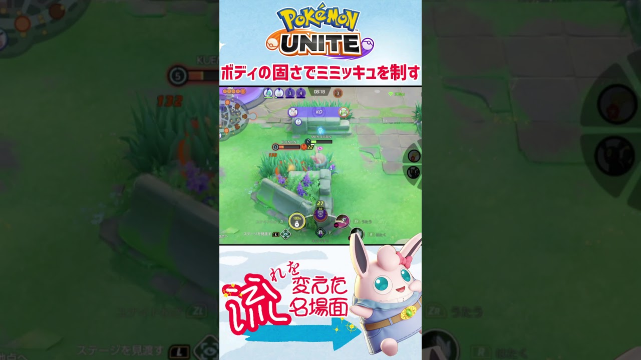 【ポケモンユナイト】これで、ヒトモシが襲われる心配なしっ！！