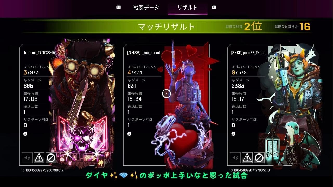 Apexダイヤ✨💎✨のポッポ上手いなと思った試合