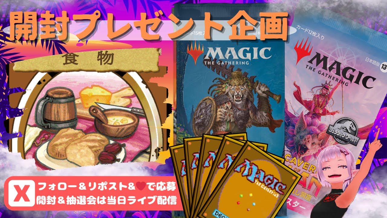 【MTG】開封プレゼント企画 12/1 視聴者抽選【LCI open pack】