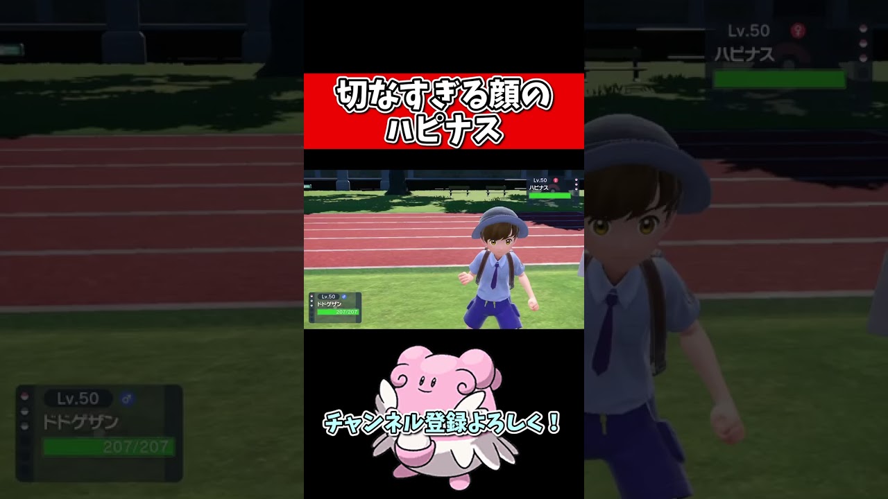【ポケモンSV】切なすぎる表情のハピナス殿