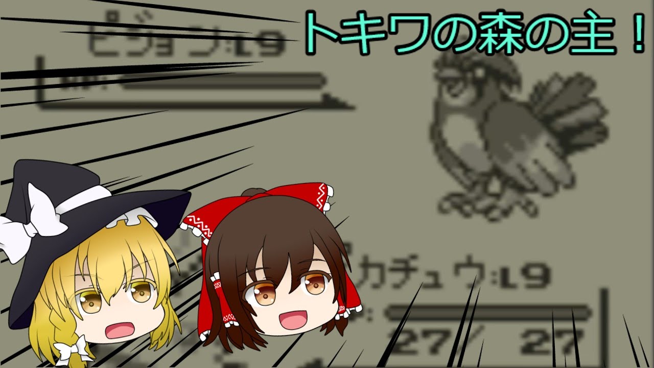 【ゆっくり解説】トキワの森のピジョン！