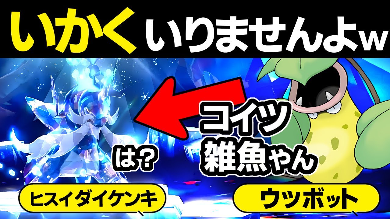 【最強ヒスイダイケンキ攻略】ウツボットならソロ味方厳選いかく無しで楽に周回できます【ポケモンSV】
