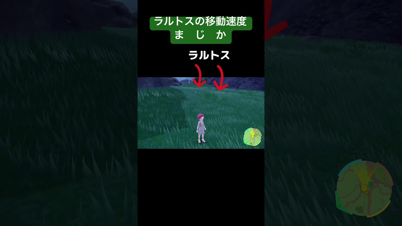 知らないとビビるラルトスの速度 #ポケモンsv