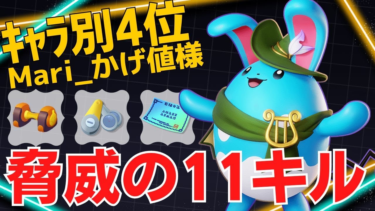 脅威のタイマン性能で続々ぶちのめす！マリルリランキング4位Mari_かげ値様立ち回り【ポケモンユナイト ランカープレイ動画 NO1368】