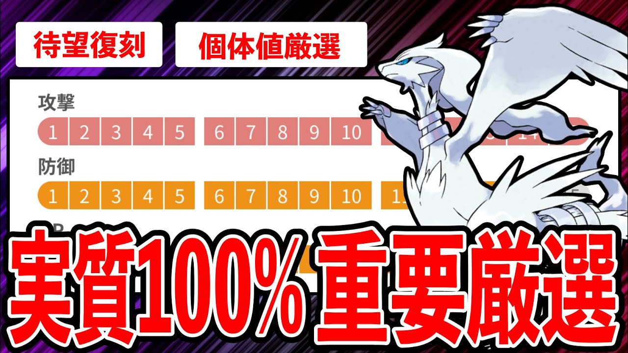【重要厳選】白き英雄レシラム復刻！レイドおすすめ度や個体値厳選ラインについて解説！超優秀専用技の汎用性がエグすぎるので絶対育成しよう！【ポケモンGO】【GOバトルリーグ】